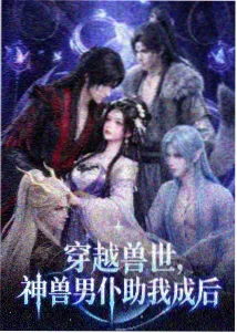 秋霞动漫索引条目：山海拾遗录
